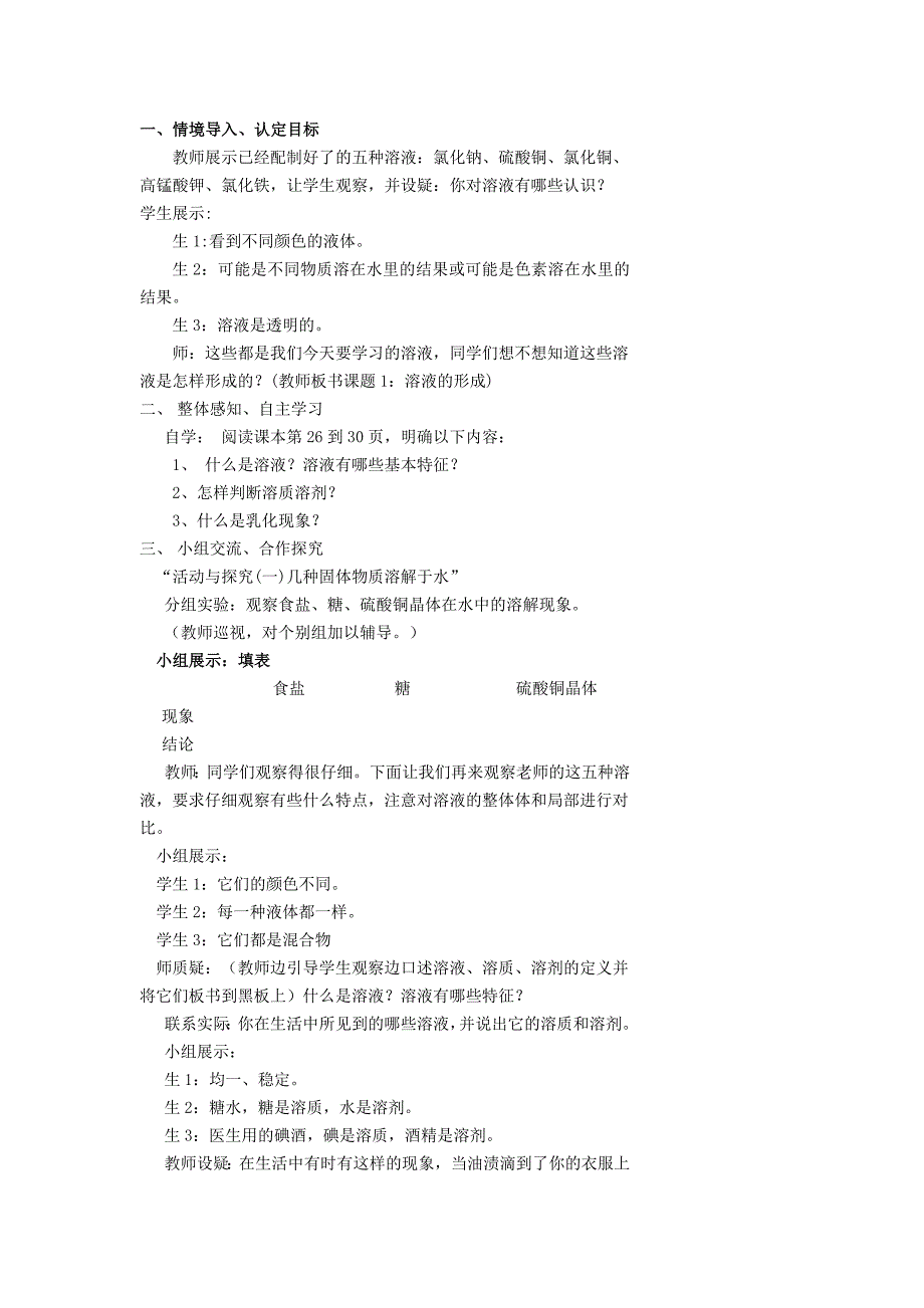 人教版九年级化学下册教学计划_第3页