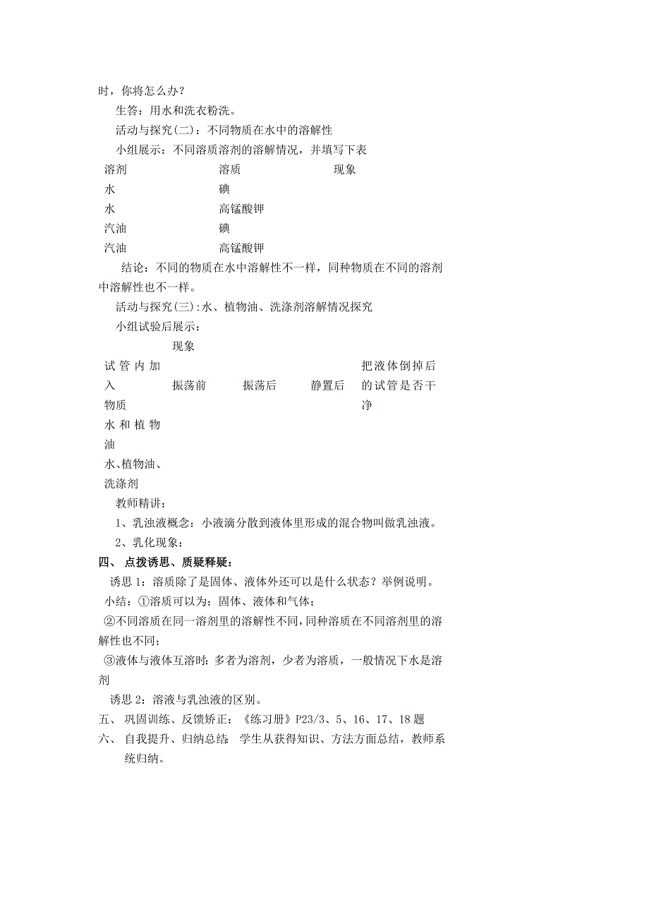 人教版九年级化学下册教学计划_第4页