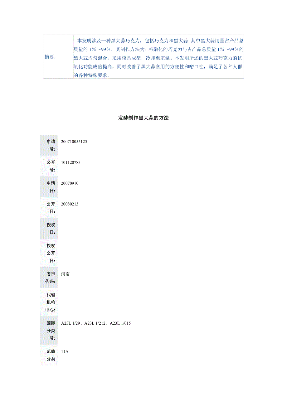 黑蒜食品的生产工艺_第4页