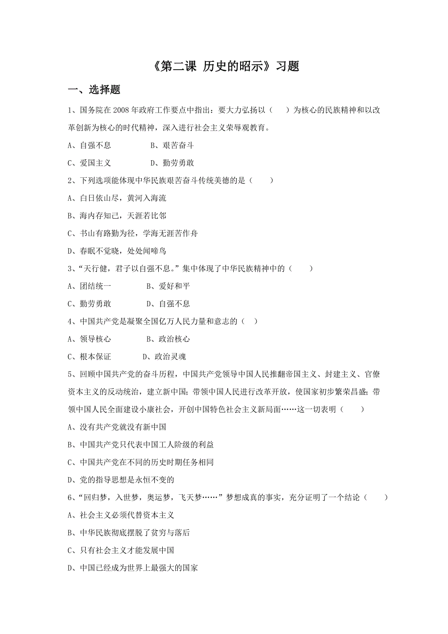 2017秋教科版思想品德九年级第二课《历史的昭示》word练习题_第1页