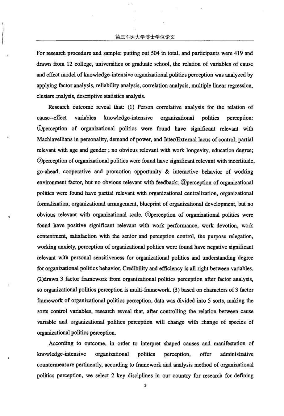 知识密集型组织若干组织政治行为及其政治知觉模型的构建与实证研究——以重点学科为例_第4页