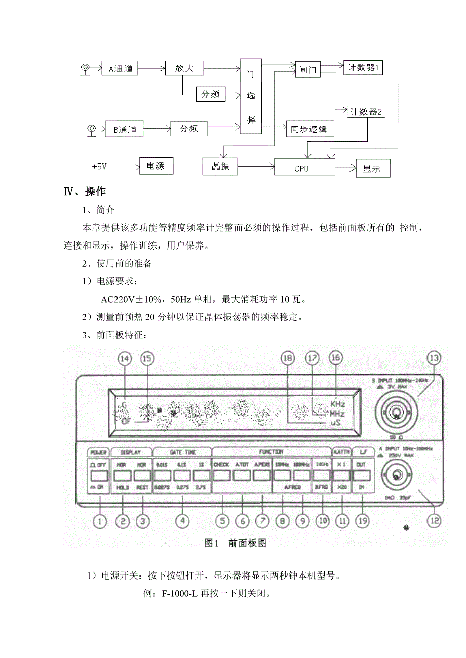 (重庆科创职业学院)实验指导书   数字频率计的使用_第4页