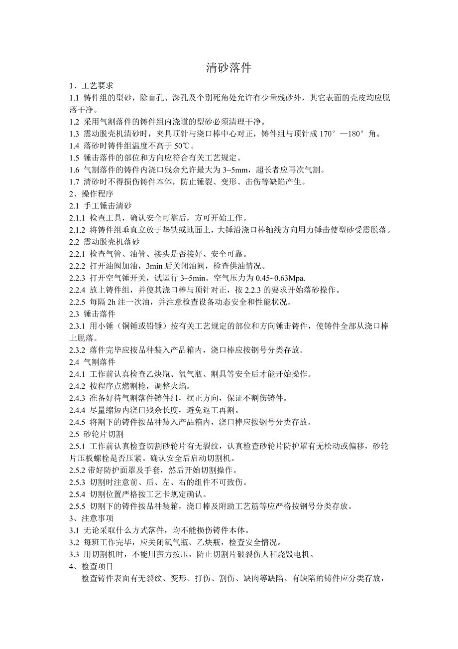 后清理岗位操作规程_第1页