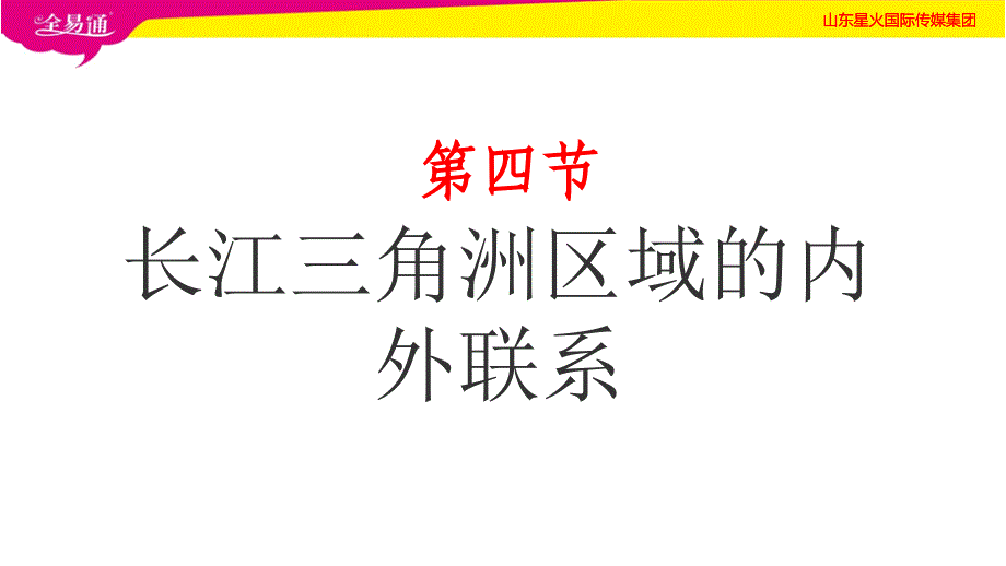 部编湘教版初中地理八年级下册第七章第四节（精品PPT）_第1页