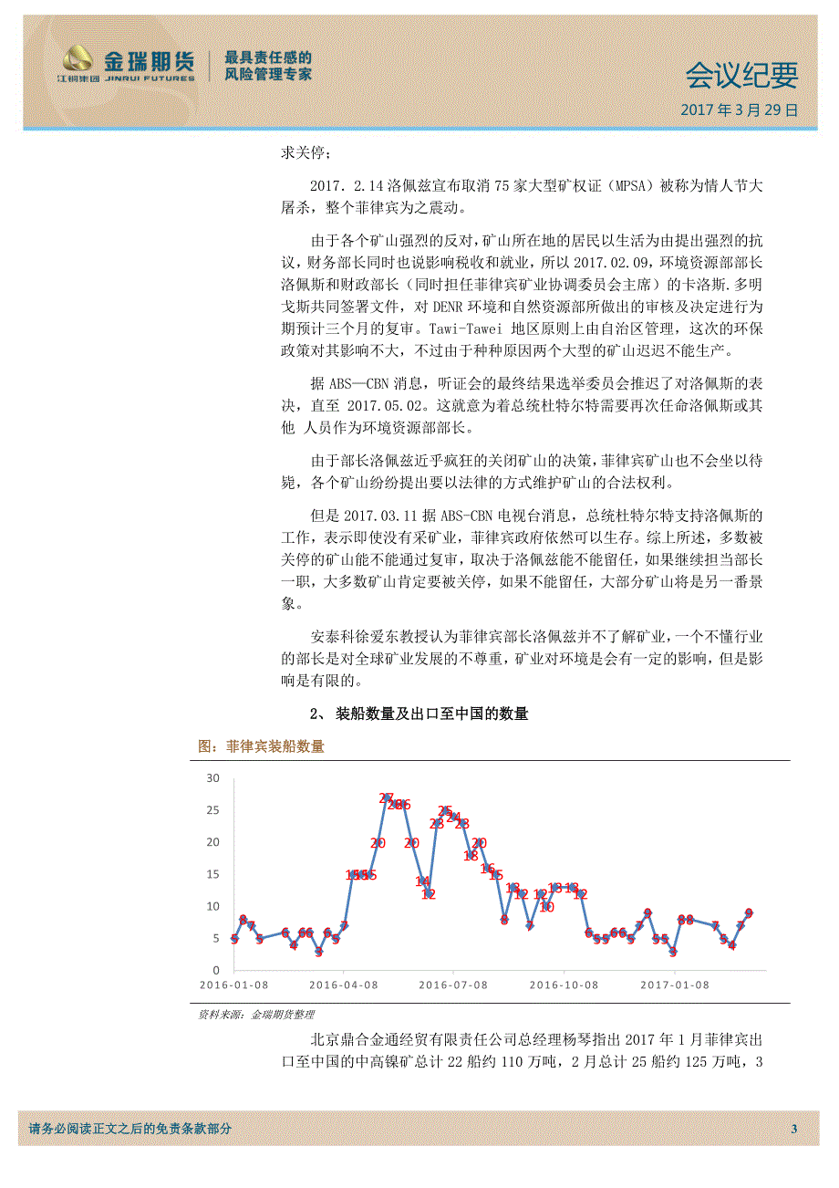 国际镍产业链高峰论坛会议纪要_第3页