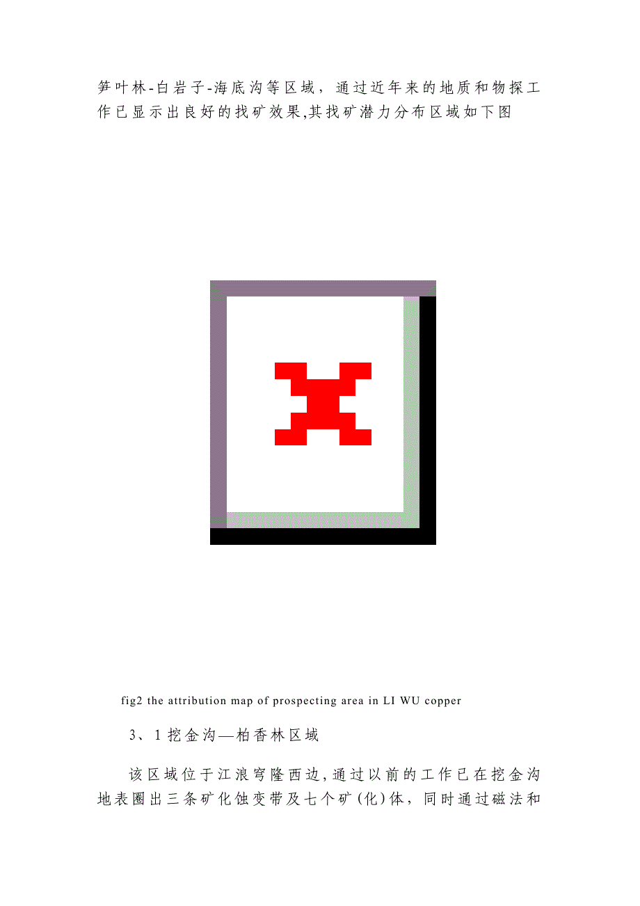浅析里伍铜矿找矿前景及思路_第4页