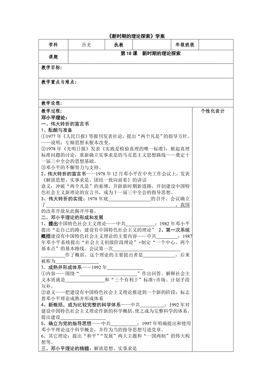 人教版历史必修3《新时期的理论探索》word学案_第1页