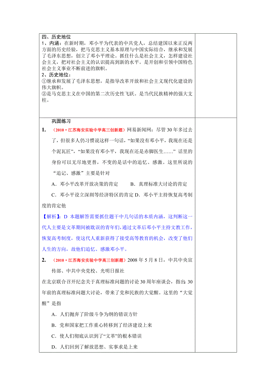 人教版历史必修3《新时期的理论探索》word学案_第2页