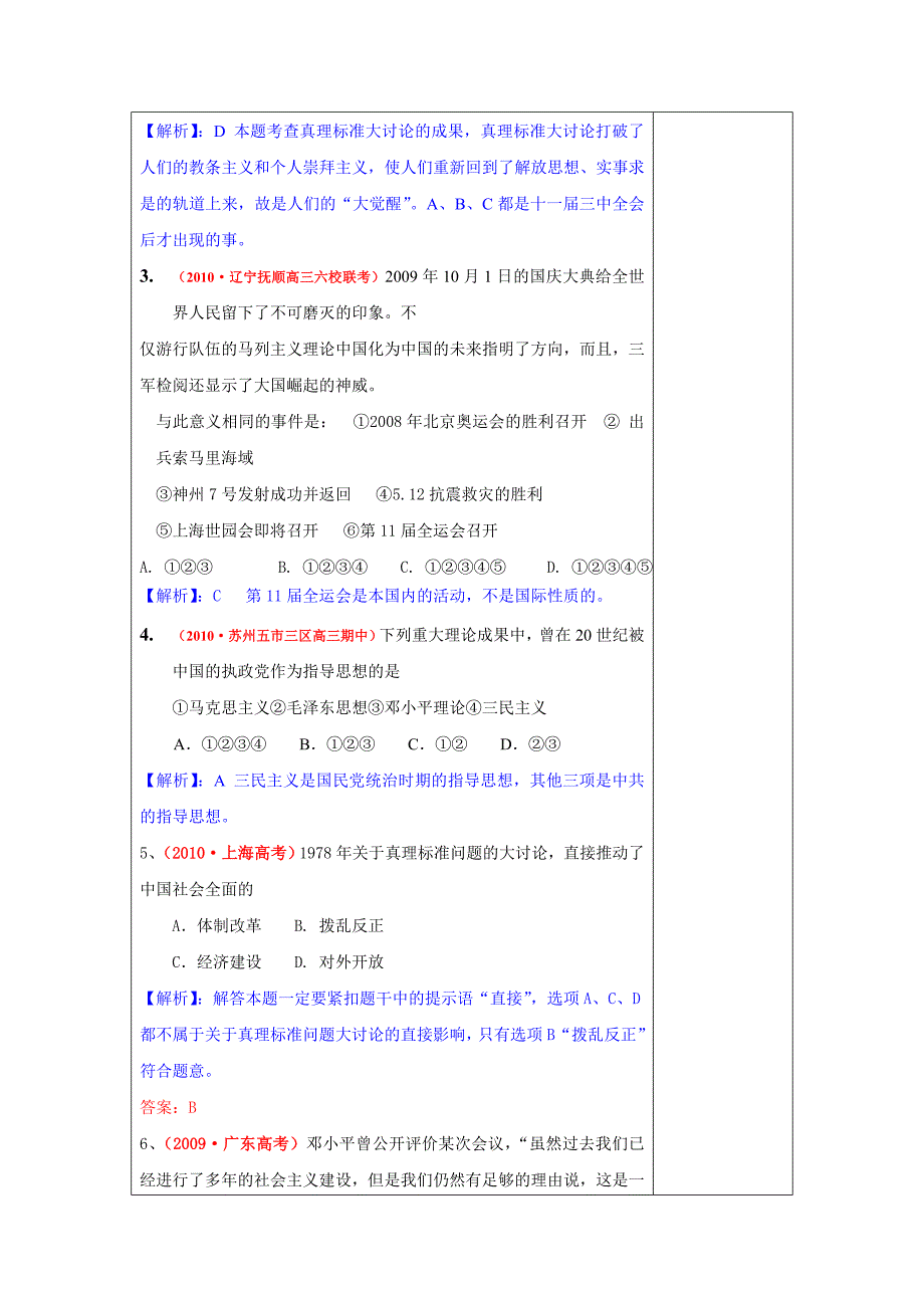 人教版历史必修3《新时期的理论探索》word学案_第3页