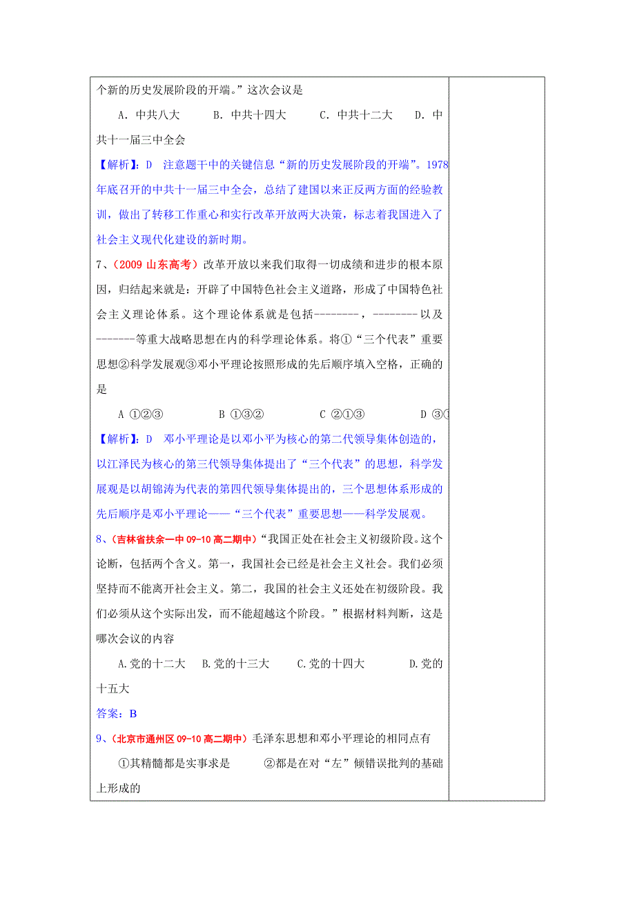 人教版历史必修3《新时期的理论探索》word学案_第4页