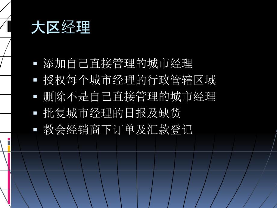 隆力奇企业销售系统培训教程_第2页