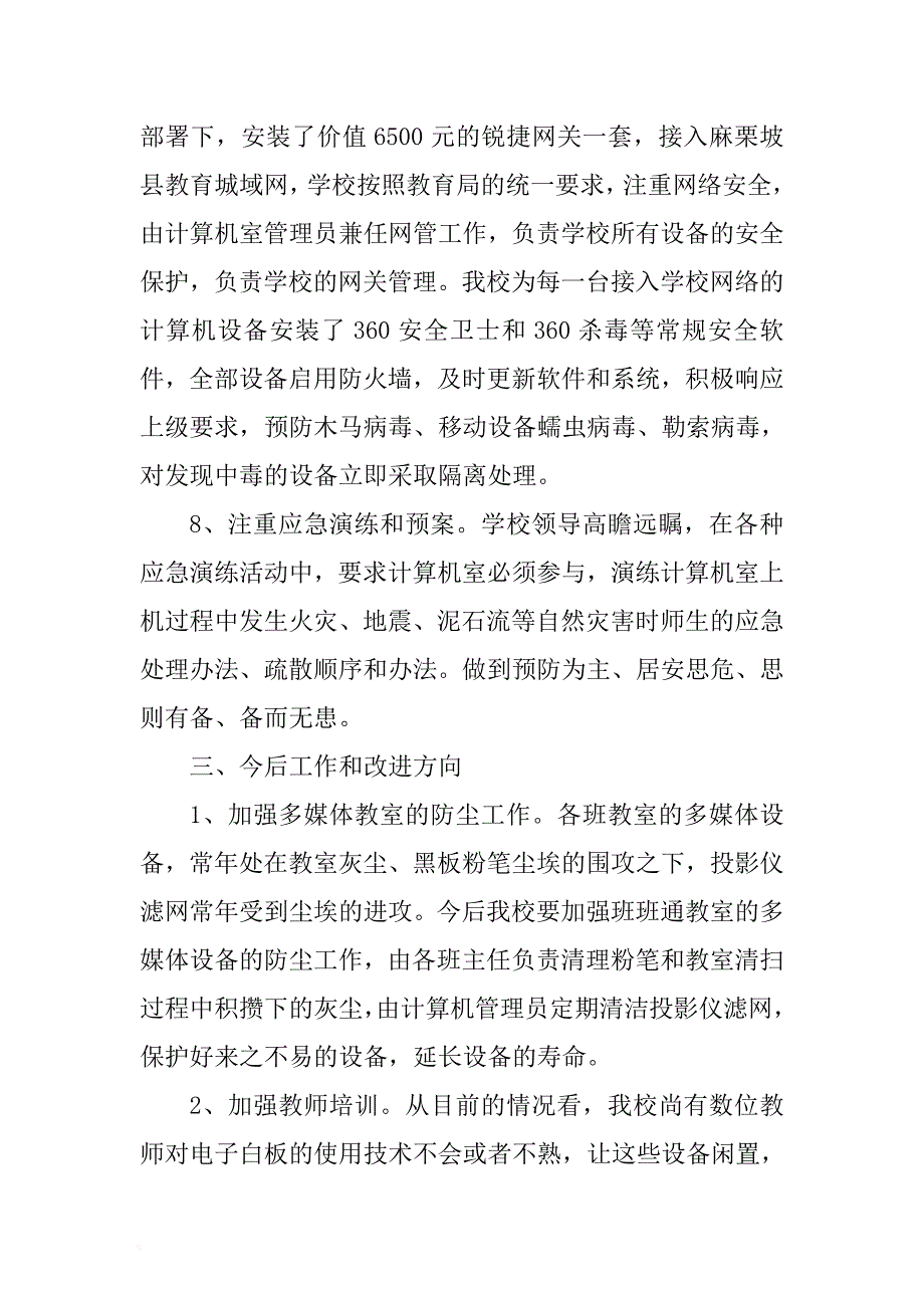 小学计算机室自检自查报告 .docx_第3页