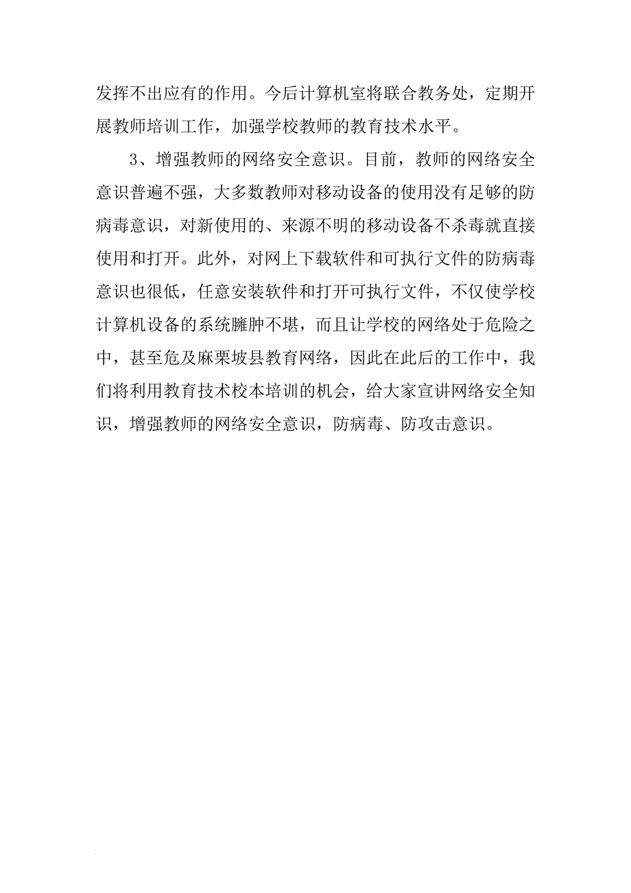 小学计算机室自检自查报告 .docx_第4页