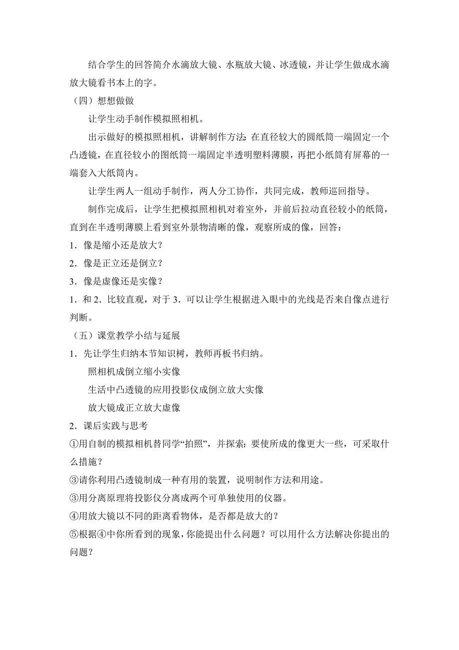 2017秋鲁教版物理八上4.3《生活中的透镜》word教案1_第3页