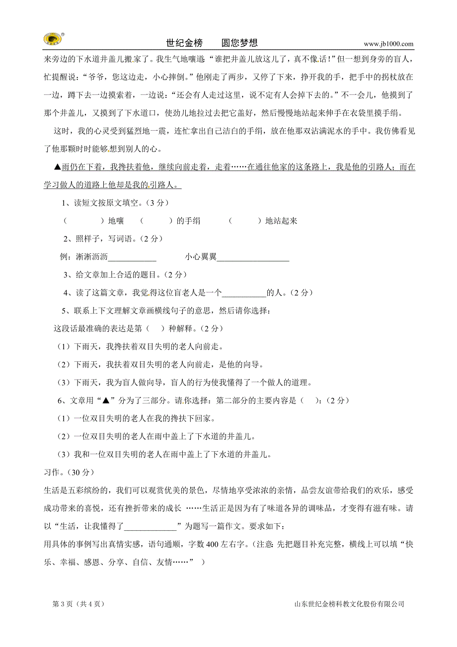 山东省庆元县实验中学学年七年级招生考试试题（语文）_第3页