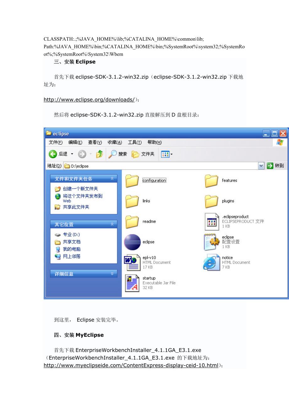eclipse+my eclipse搭建开发环境_第4页
