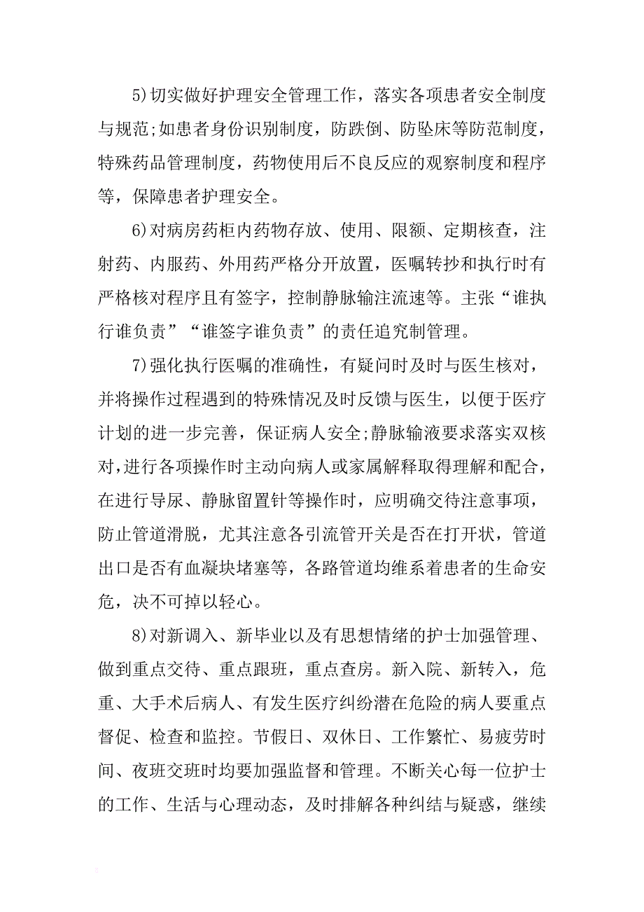 最新2018年派出所党支部工作计划与2018外科护理工作计划两篇 .docx_第2页