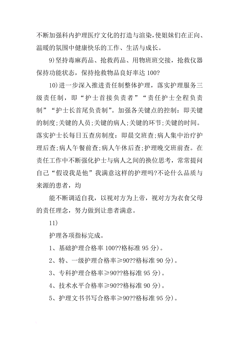 最新2018年派出所党支部工作计划与2018外科护理工作计划两篇 .docx_第3页