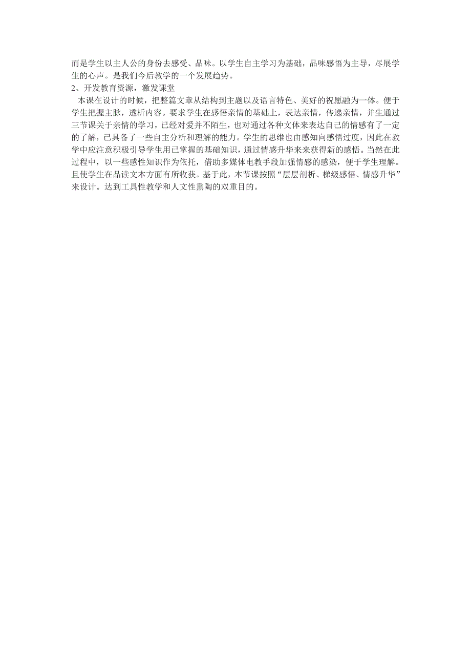 苏教版语文八上《背影》《甜甜的泥土》《父母的心》word教学反思_第2页