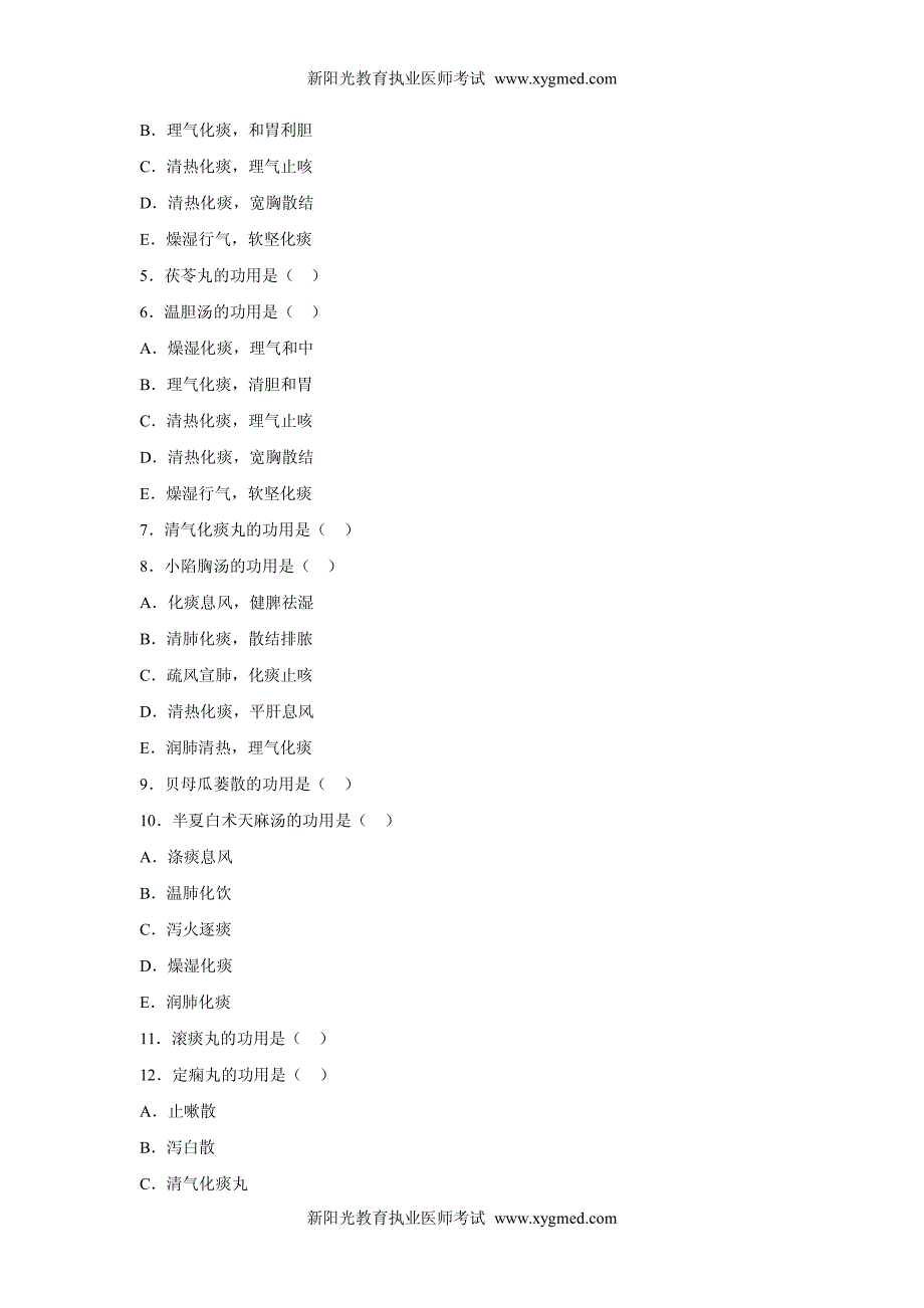 中西结合执业医师方剂学精编题(四)_第3页