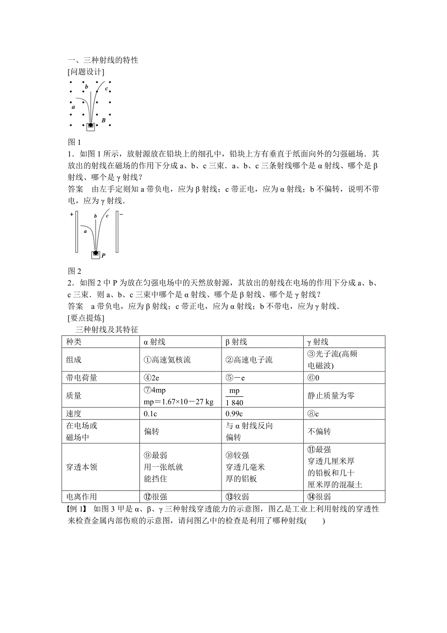 2017沪科版高中物理选修（3-5）4.2《原子核的衰变》word学案_第2页