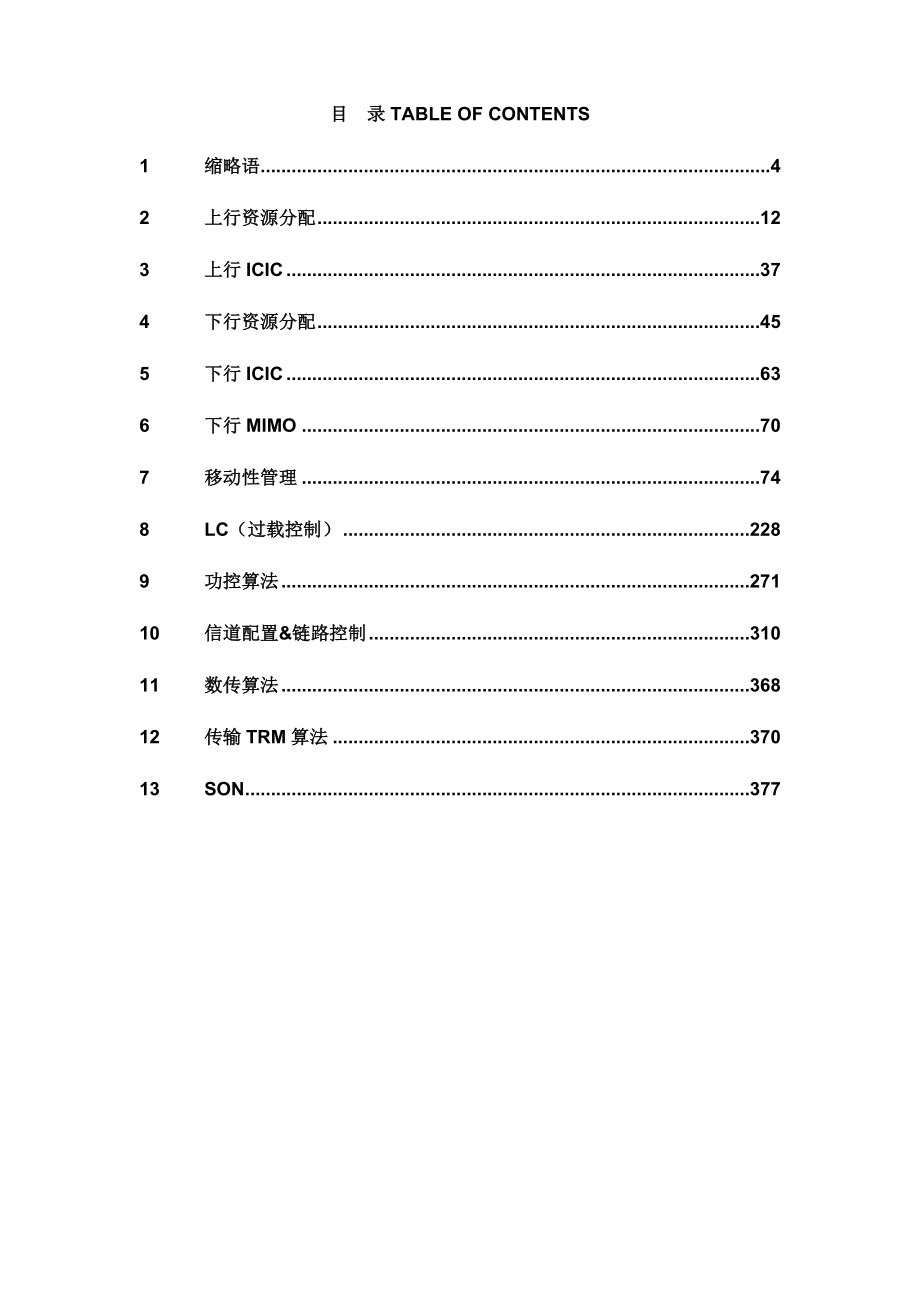 华为lte参数_第2页