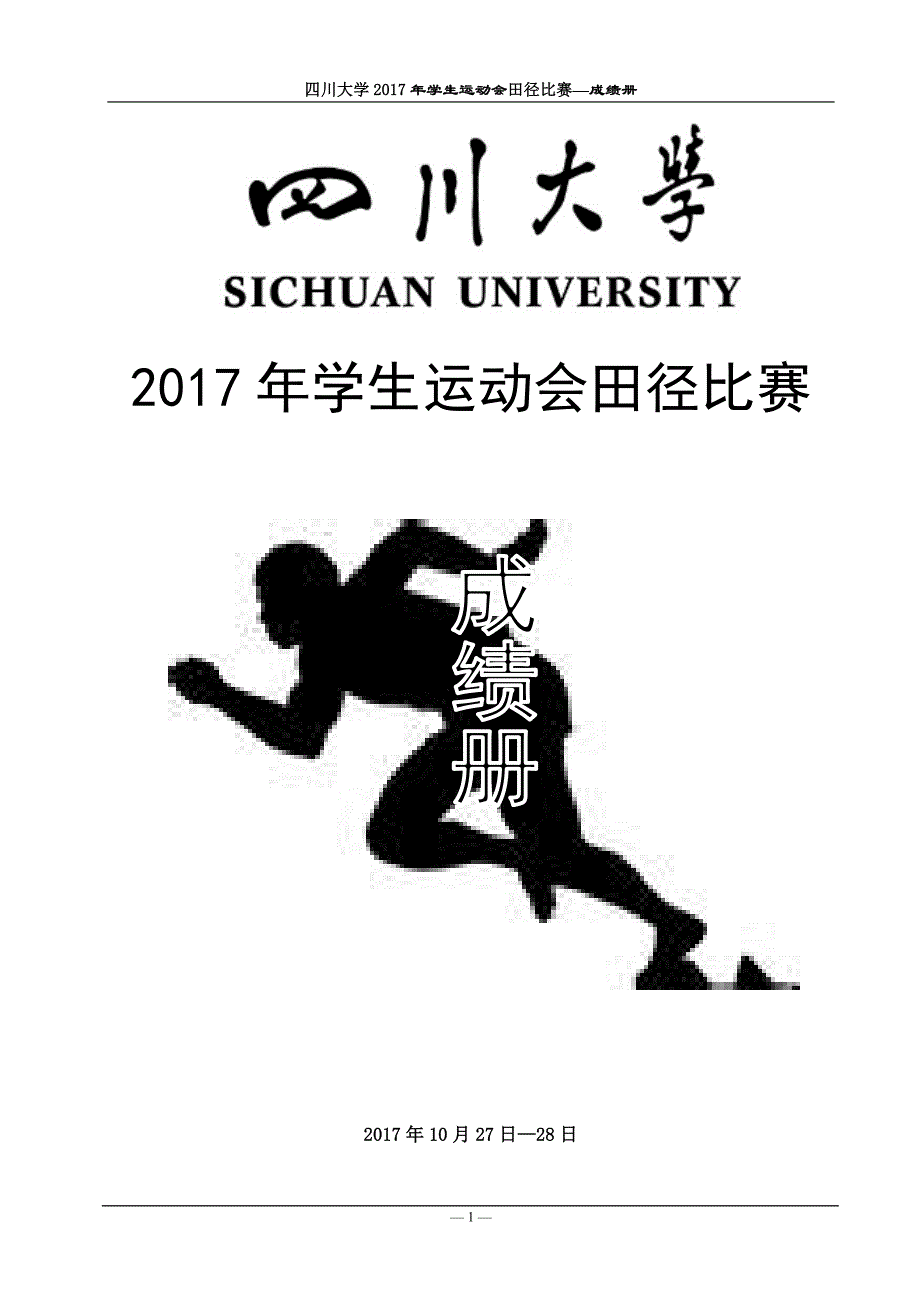 学生运动会田径比赛_第1页