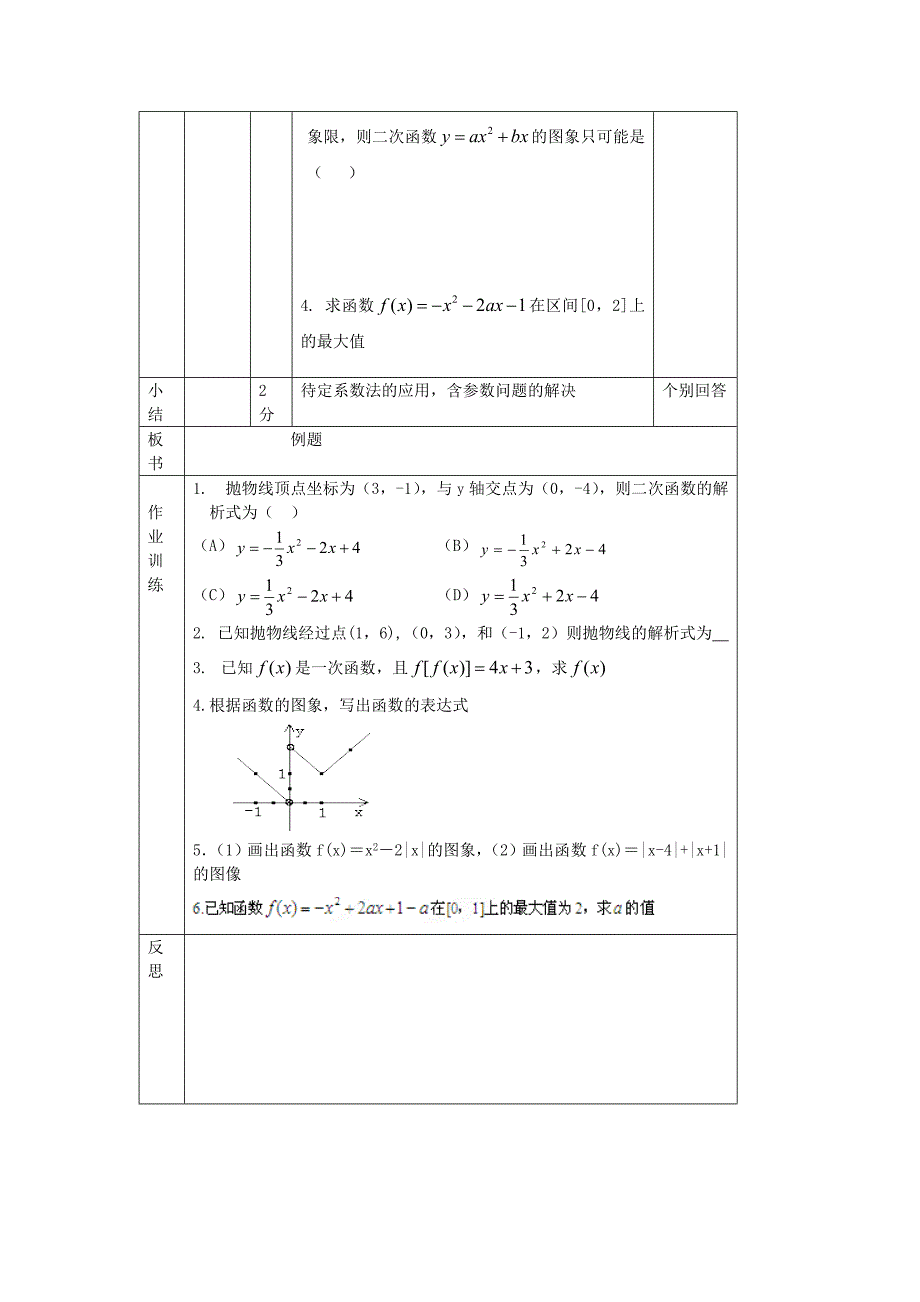 高中数学人教B版必修一2.2.1《一次函数二次函数》word教案2_第2页