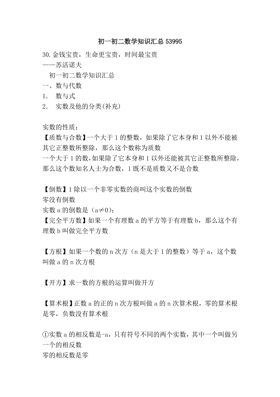 初一初二数学知识汇总53995_第1页