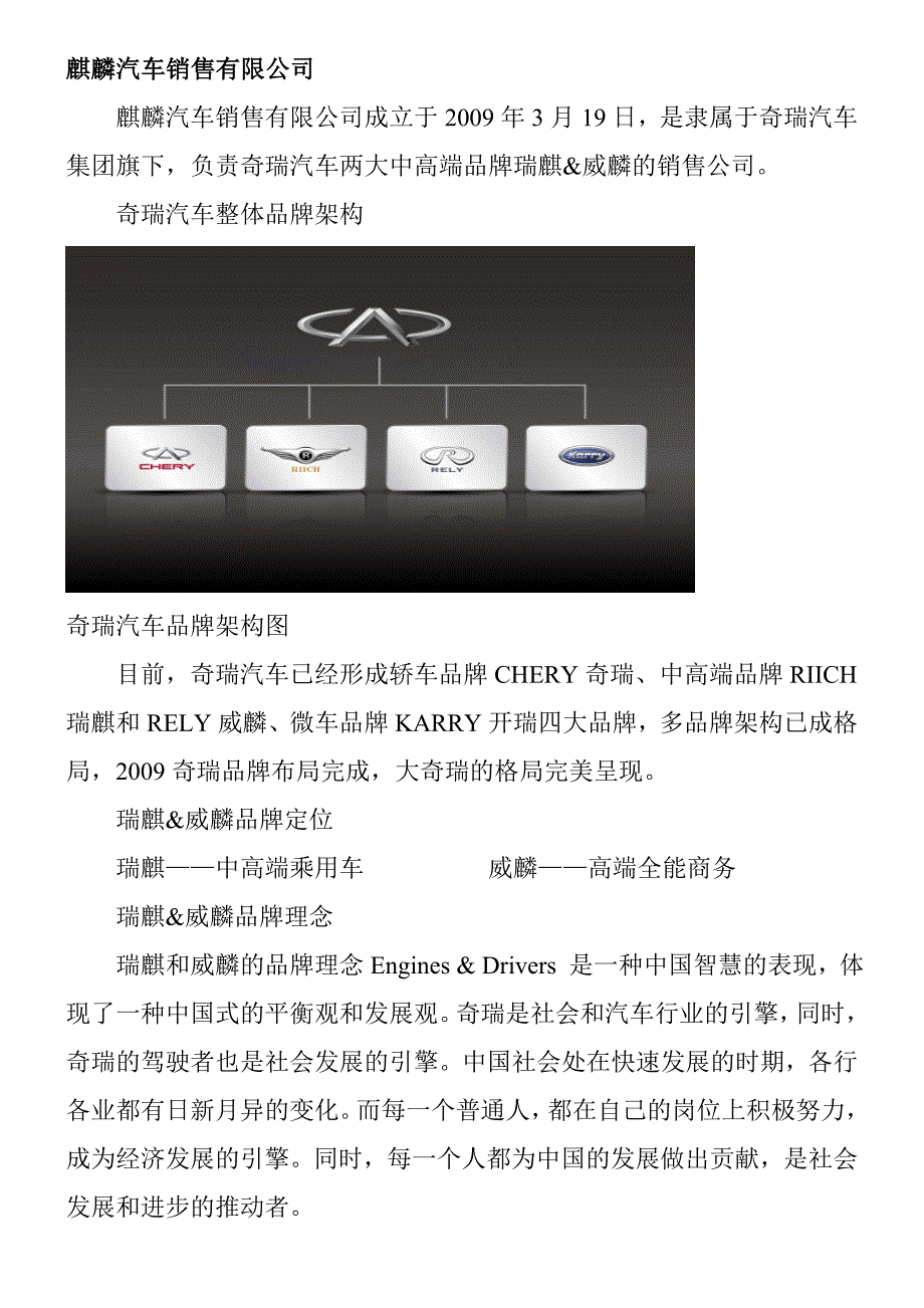 麒麟汽车销售有限公司(品牌结构、定位)_第1页