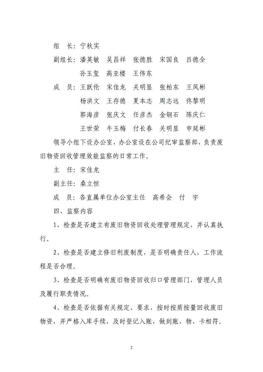 废旧物资回收管理效能监察实施方案_第2页