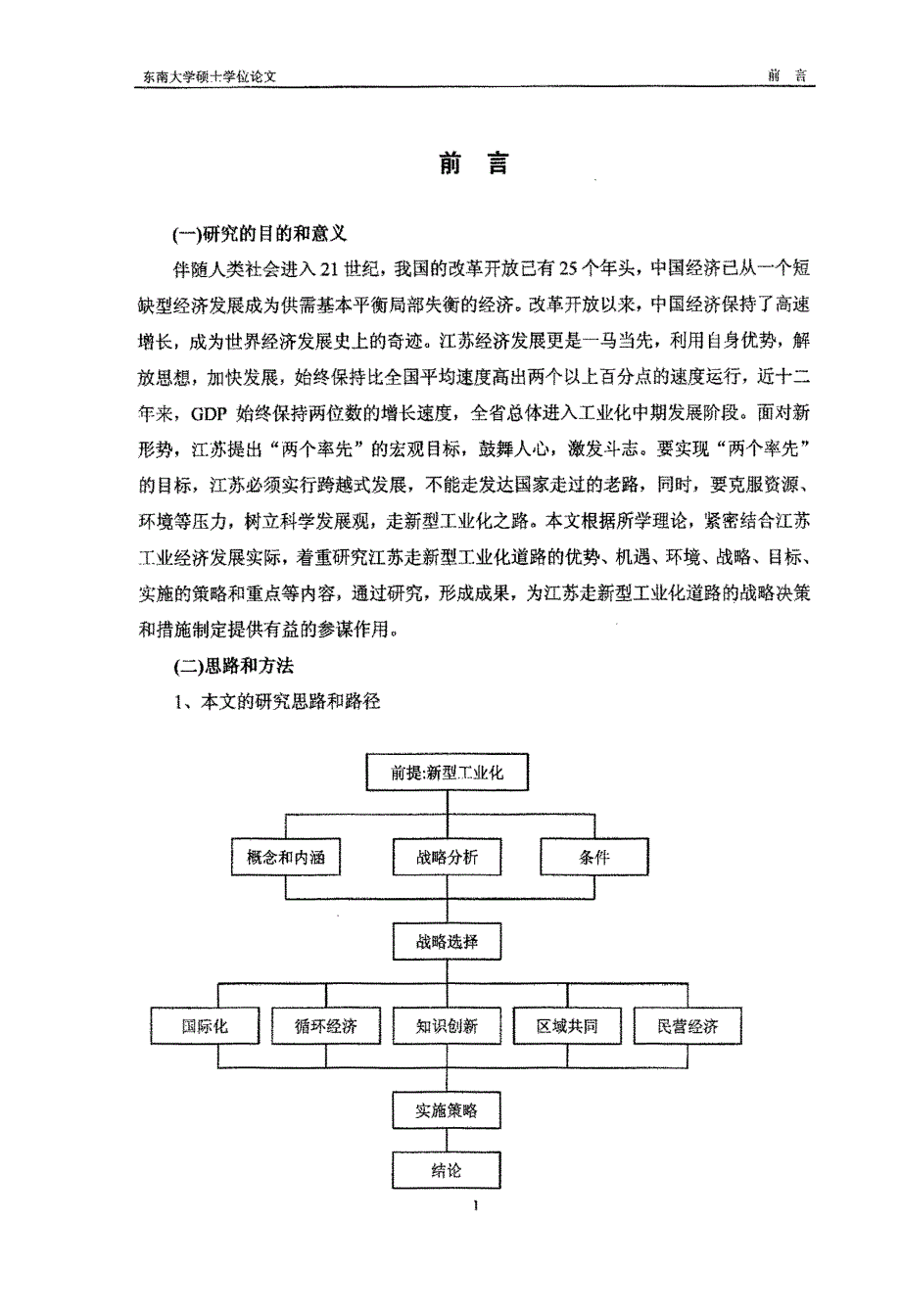 江苏走新型工业化道路的战略及其实施策略研究_第4页