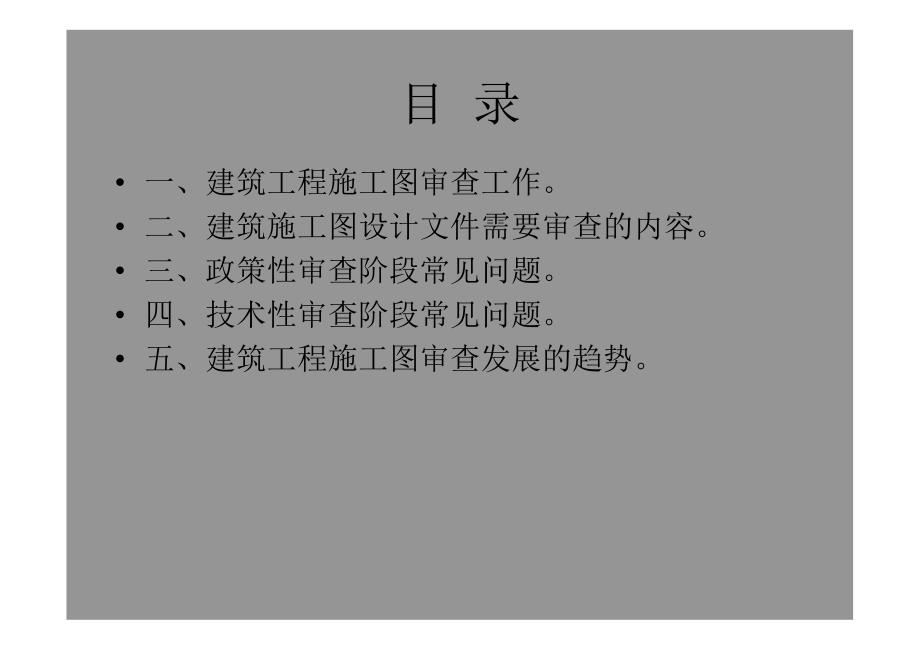 建筑工程暖通施工图审查要点及常见问题解析_第2页