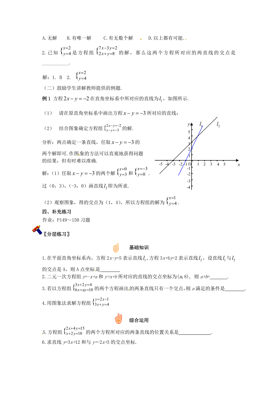 冀教版数学八上18.4《二元一次方程（组）的解和点的坐标》word教案_第2页