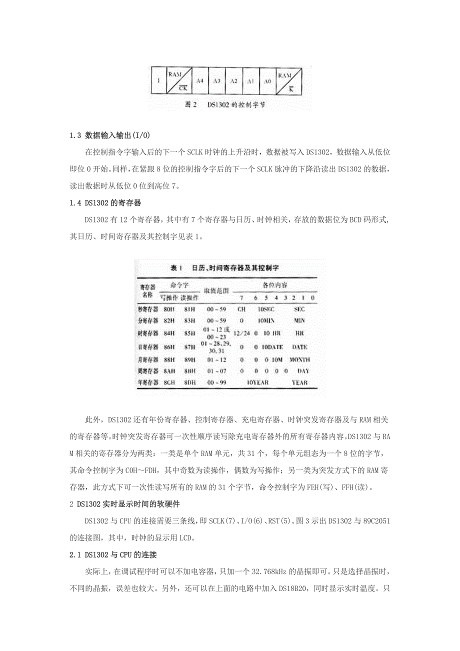 DS1302实时时钟电路的原理及应用_第2页