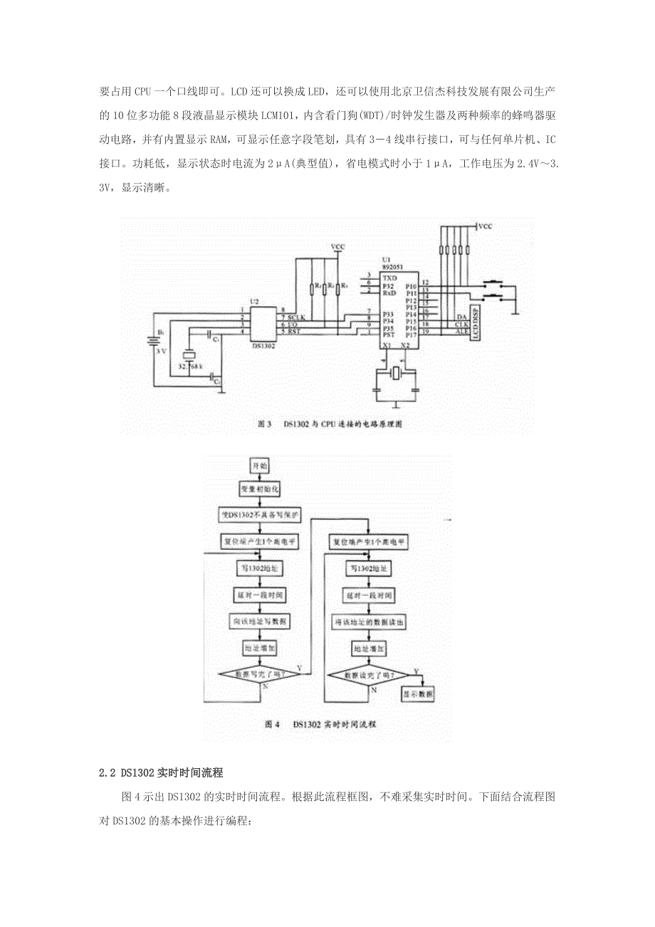 DS1302实时时钟电路的原理及应用_第3页
