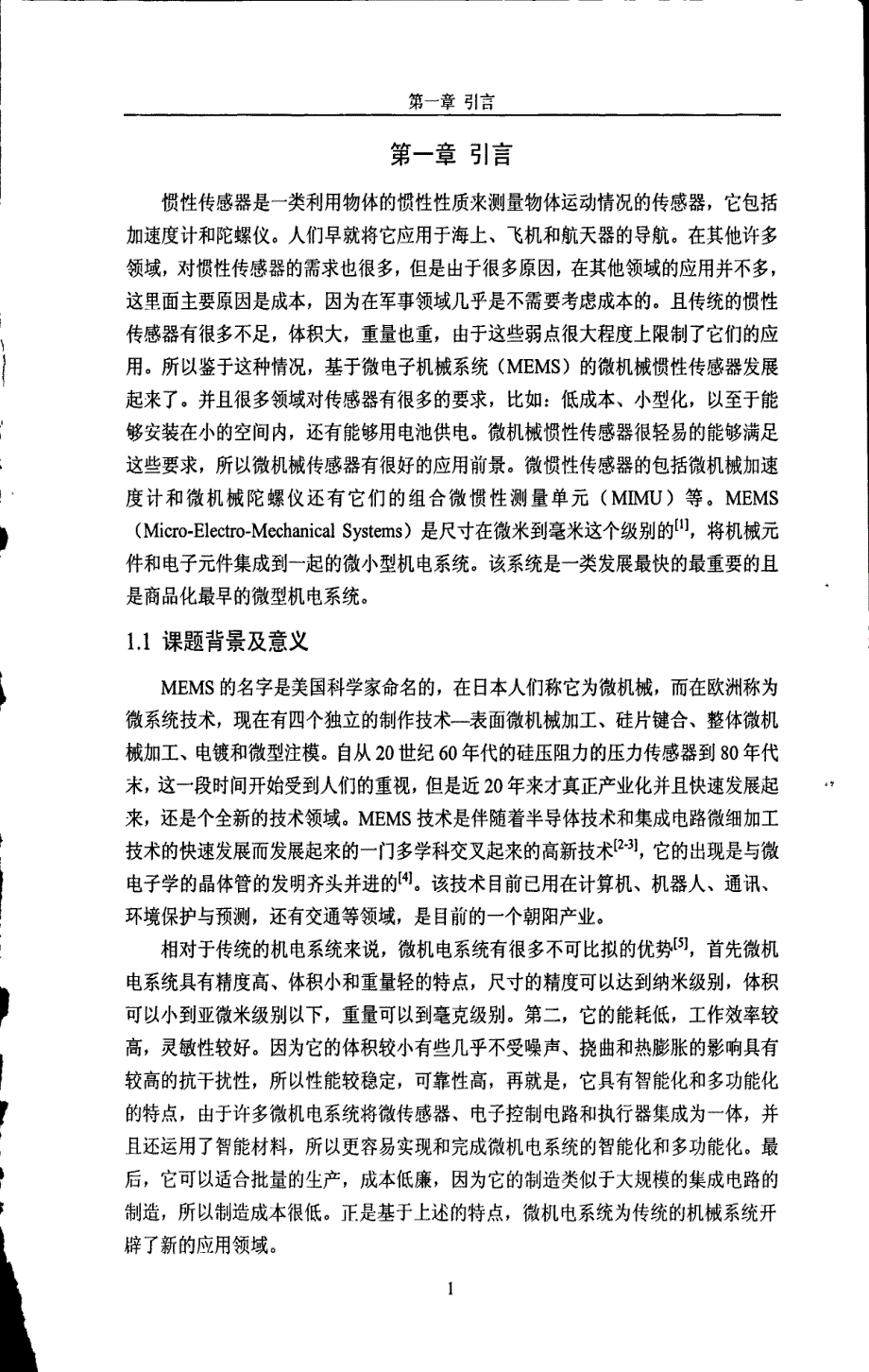 微惯性传感器信号的自适应处理_第4页