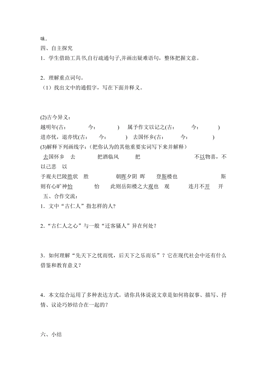 2017浙教版九上《桃花源记》word学案_第2页