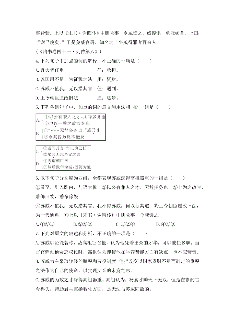 2018粤教版语文（论语选读）第5课《君子三戒》同步检测（含答案）_第3页