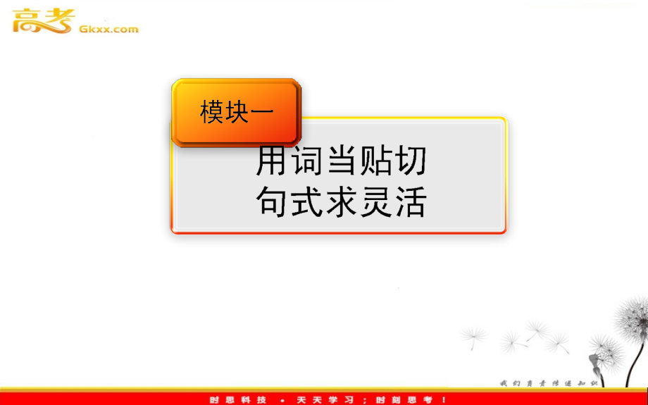 高三语文二轮复习：8.3艺术表达_第4页