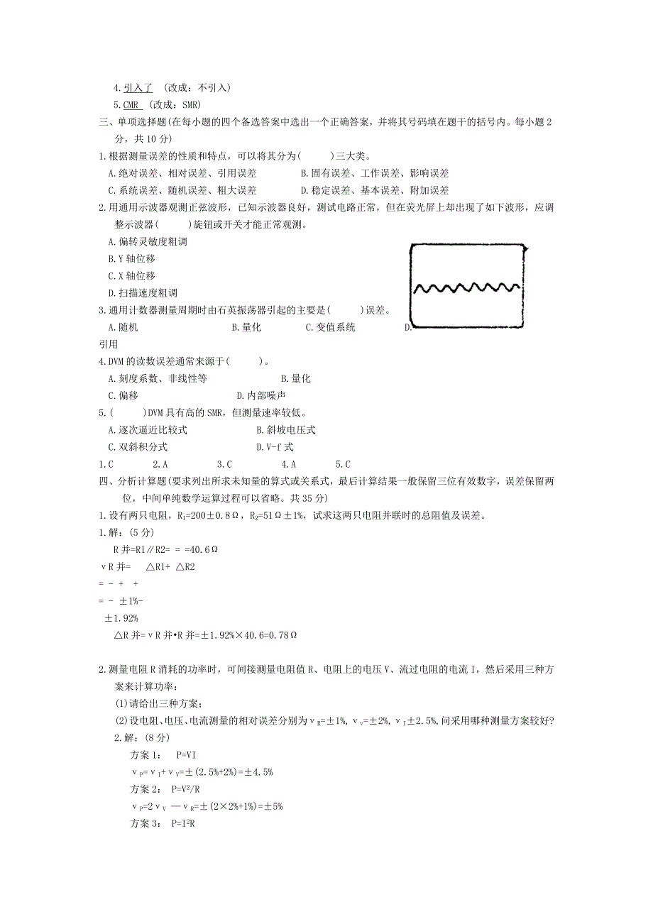 安建工电子测量技术试题_第2页