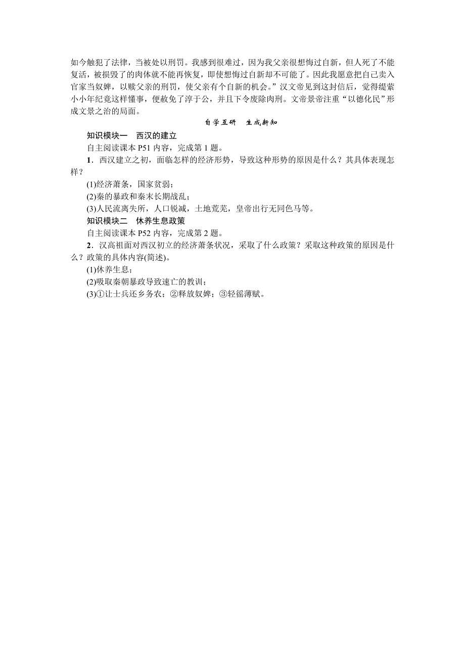 2017秋新人教版中国历史七年级上册第11课《西汉建立和“文景之治”》word导学案1_第2页