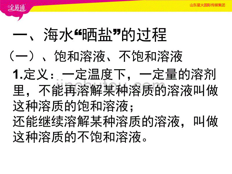 部编鲁教版初中化学九年级下册8.2 海水“晒盐”（精品PPT）_第2页