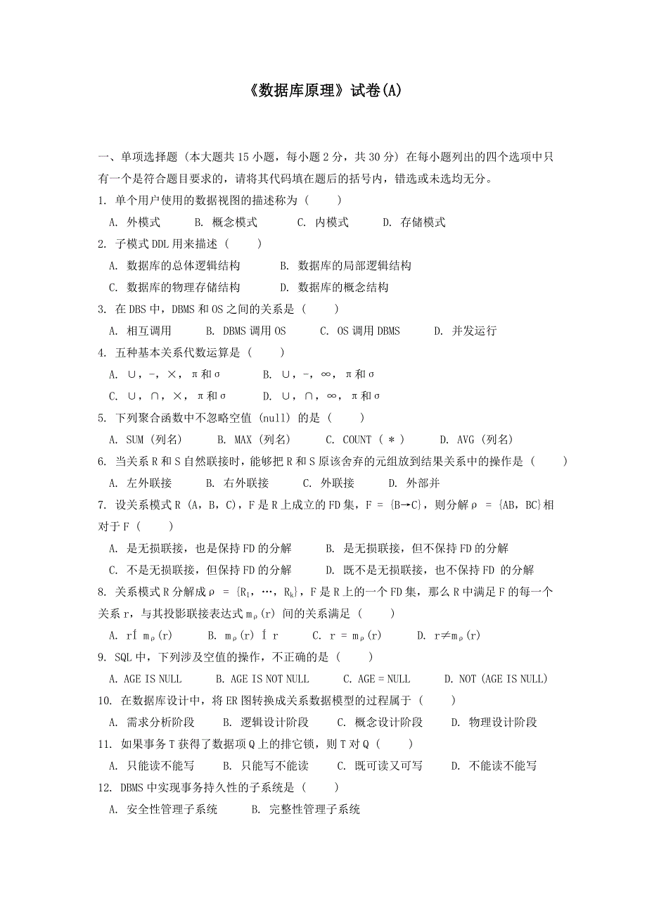 《数据库原理》试卷(A和B卷)_第1页