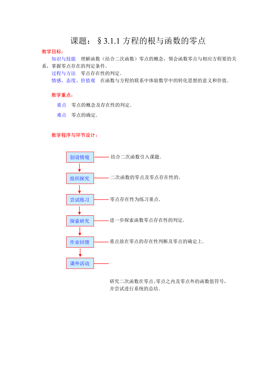 2017秋新人教A版高中数学必修一3.1.1《方程的根与函数的零点》Word精品教案_第1页