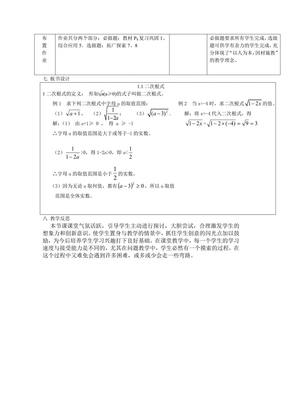 2018春鲁教版数学八下7.1《二次根式》word教案1_第4页