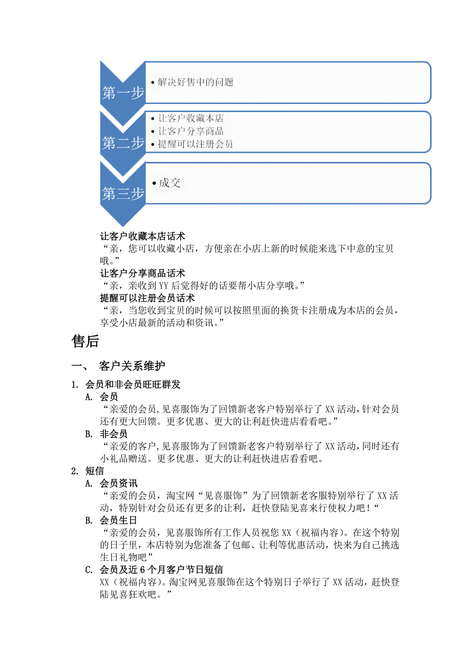 客服常用话术_第3页