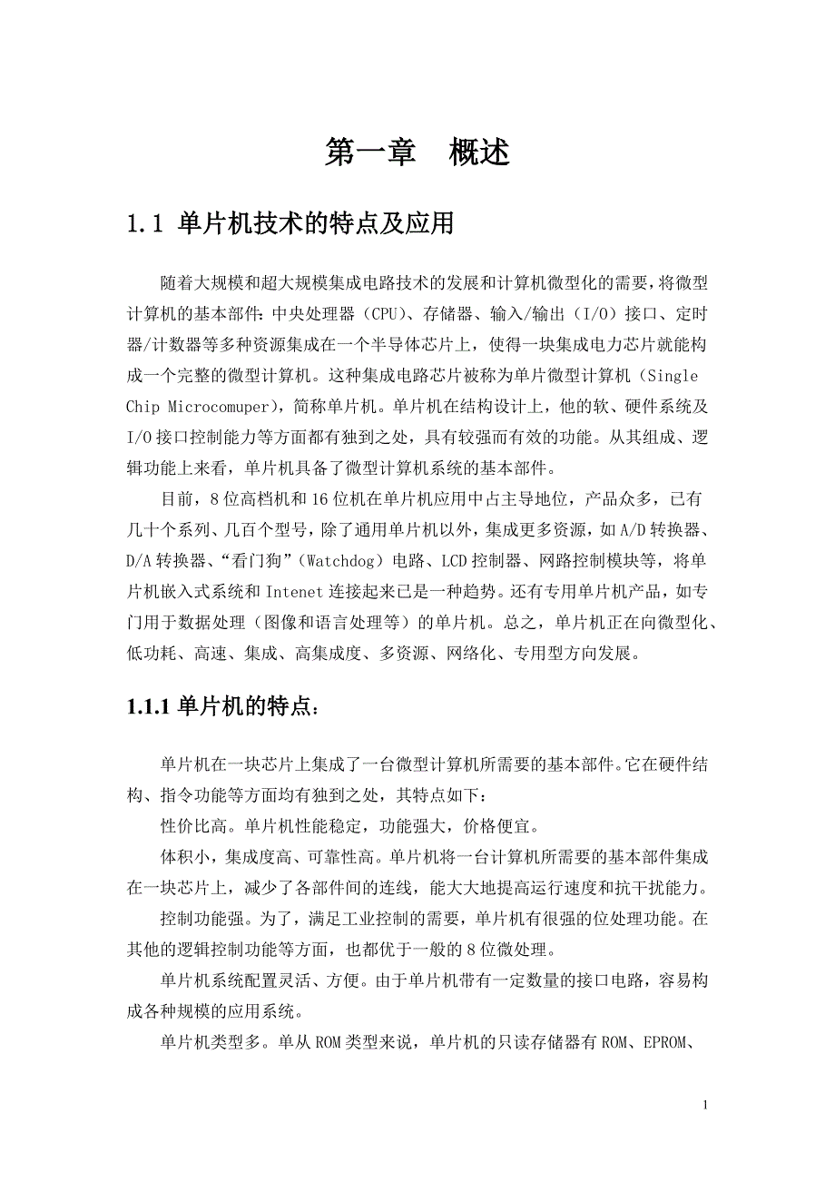 单片机技术智能充电器设计_第3页