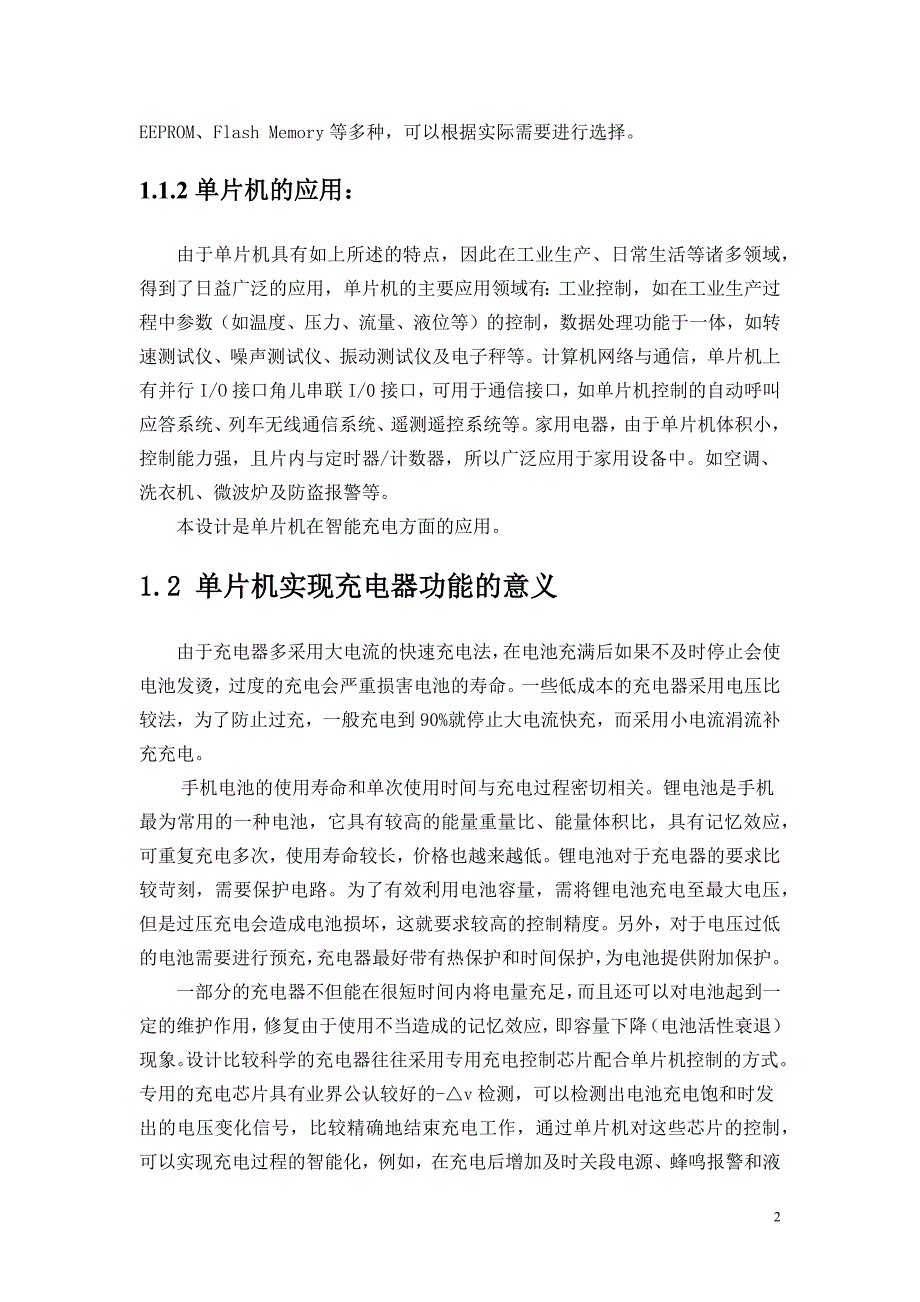 单片机技术智能充电器设计_第4页