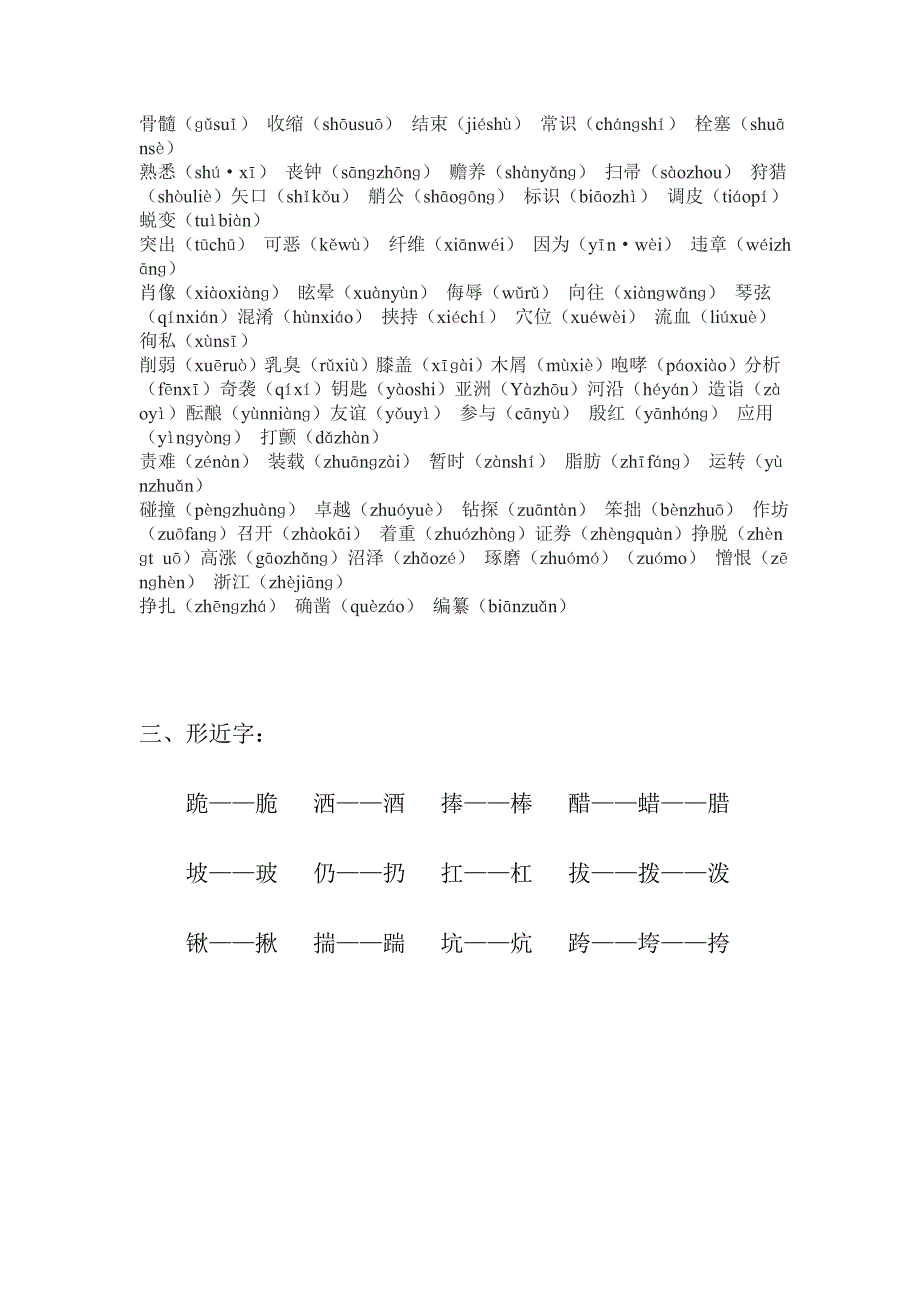 普通话基础知识篇_第3页